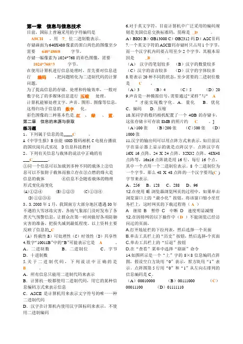 信息技术基础一二章知识点(带答案)