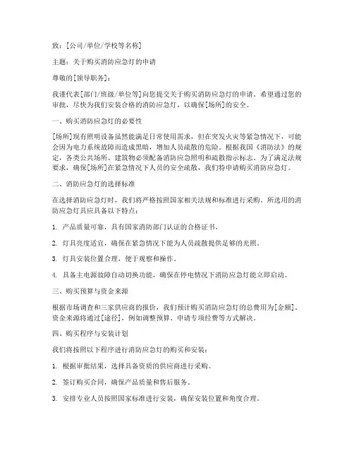 消防应急灯购买申请书范本