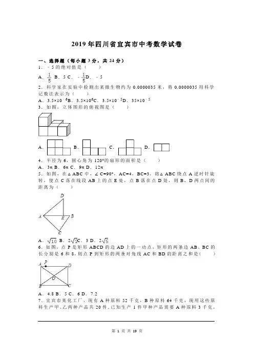 2019年四川省宜宾市中考数学试题及参考答案