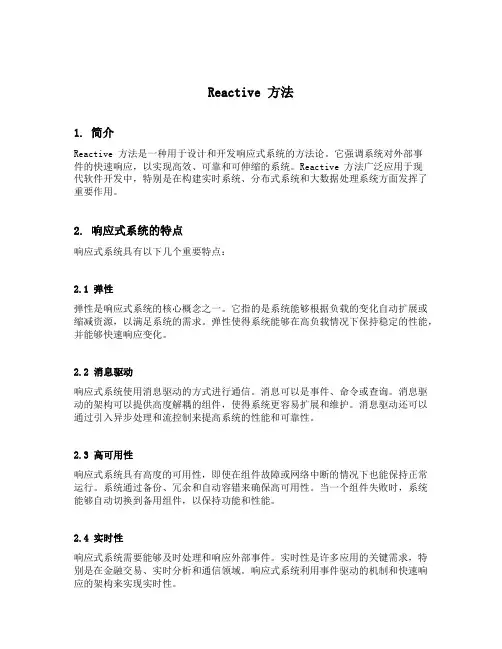 reactive 方法