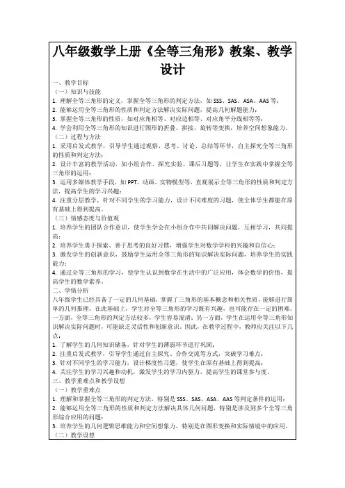 八年级数学上册《全等三角形》教案、教学设计