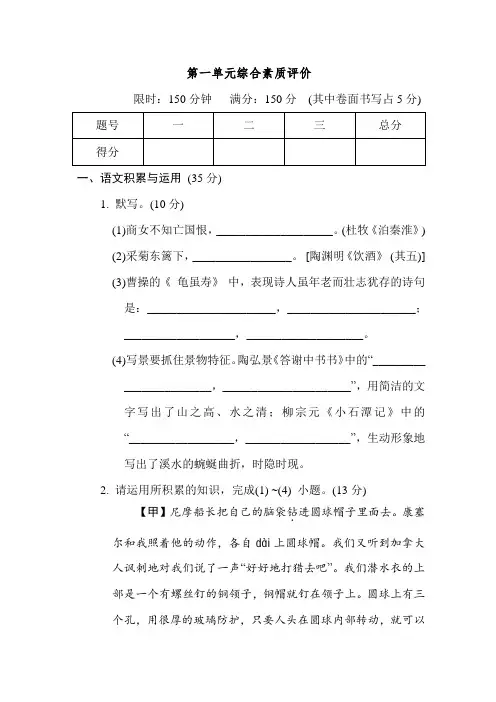   部编版语文七年级下册第一单元综合素质评价