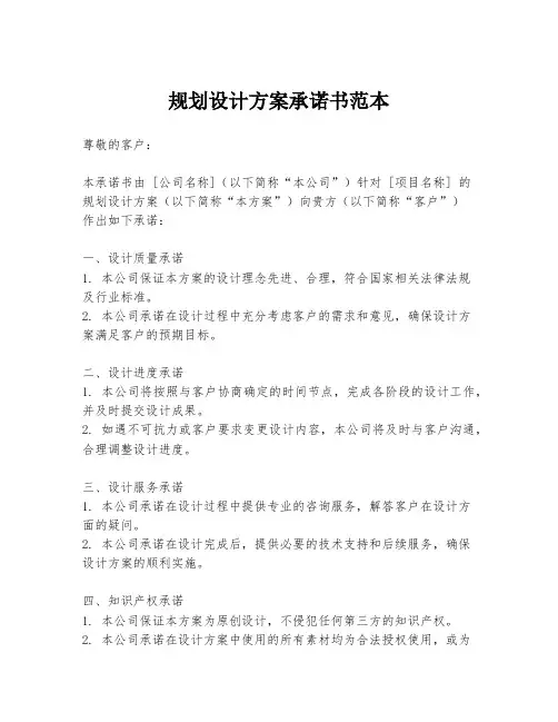 规划设计方案承诺书范本