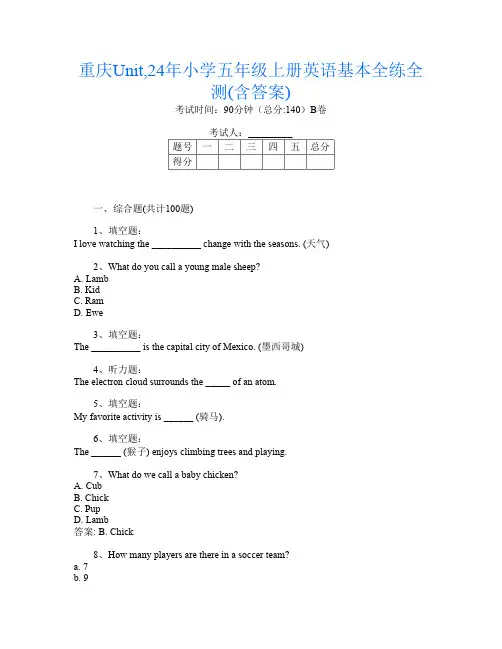 重庆Unit,24年小学五年级上册第十五次英语基本全练全测(含答案)