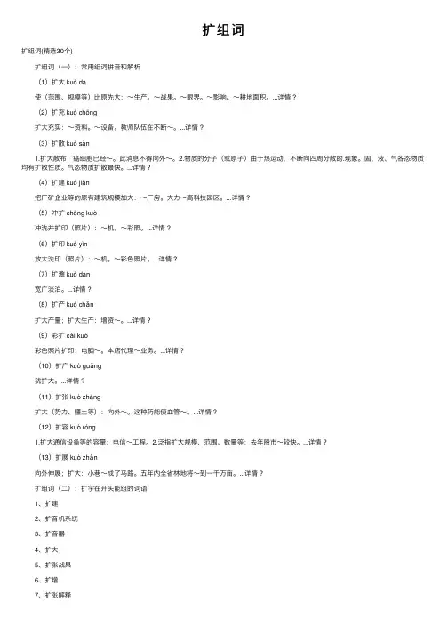 扩组词——精选推荐