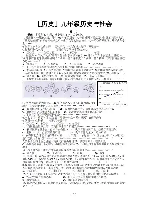 [历史]九年级历史与社会