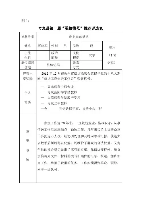 道德模范推荐表