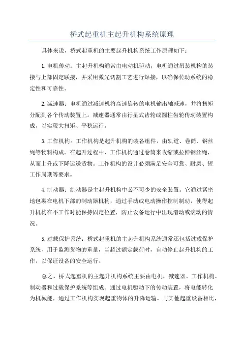 桥式起重机主起升机构系统原理