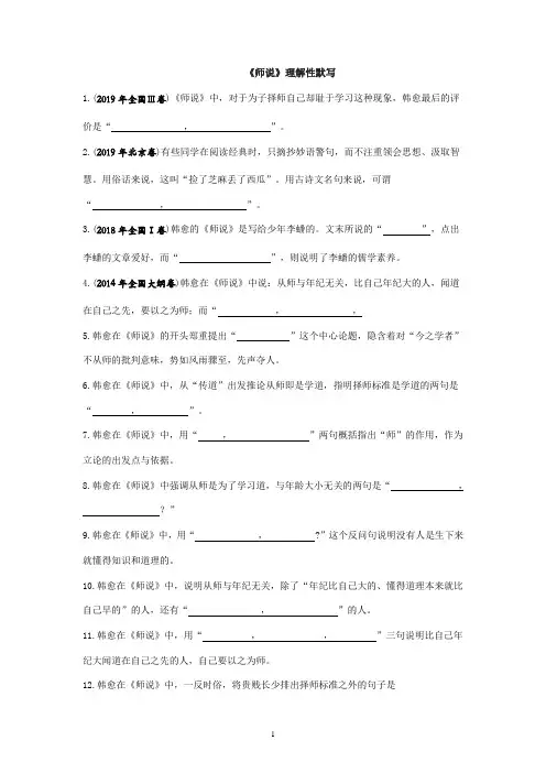 《师说》理解性默写