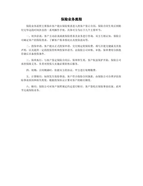 保险业务流程