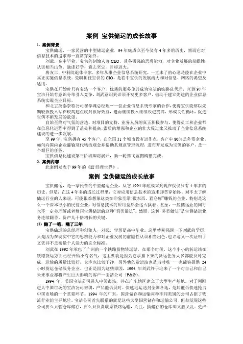 宝供储运的成长故事