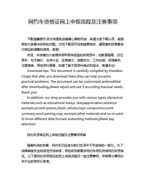 网约车资格证网上申报流程及注意事项