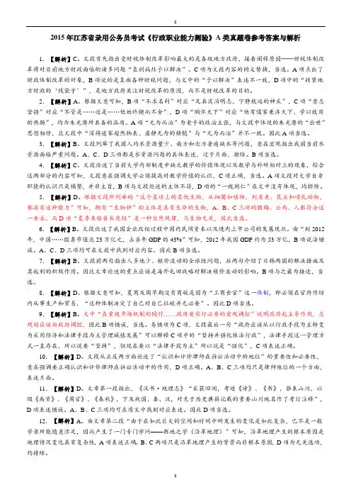 2015年江苏省录用公务员考试《行政职业能力测验》A类真题...