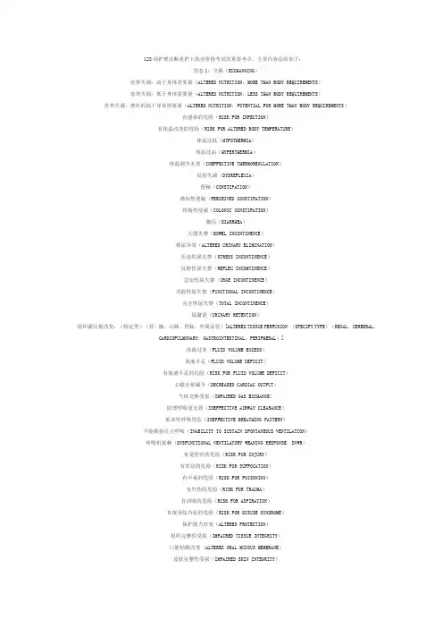 128项护理诊断