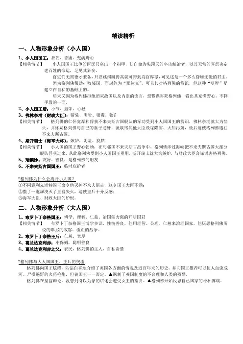 格列佛精读资料