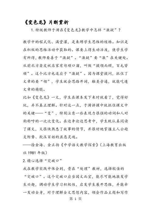 《变色龙》片断赏析