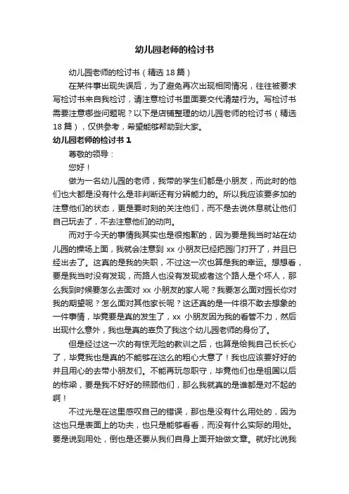 幼儿园老师的检讨书