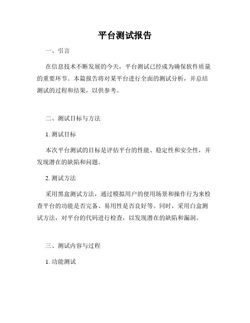 平台测试报告