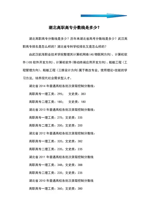 湖北高职高专分数线是多少
