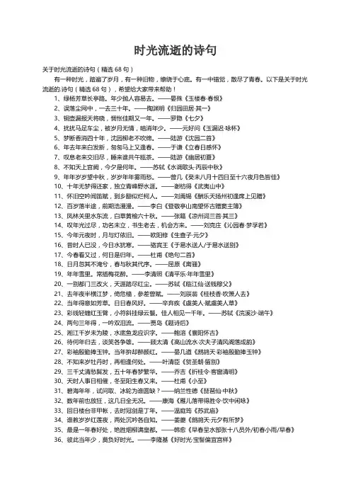 关于时光流逝的诗句（精选68句）