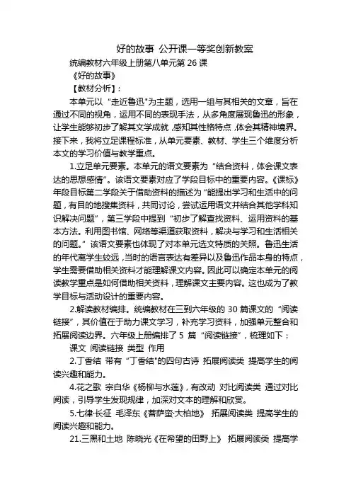 好的故事 公开课一等奖创新教案