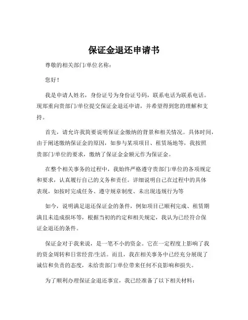 保证金退还申请书