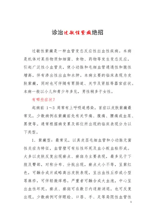 诊治过敏性紫癜绝招