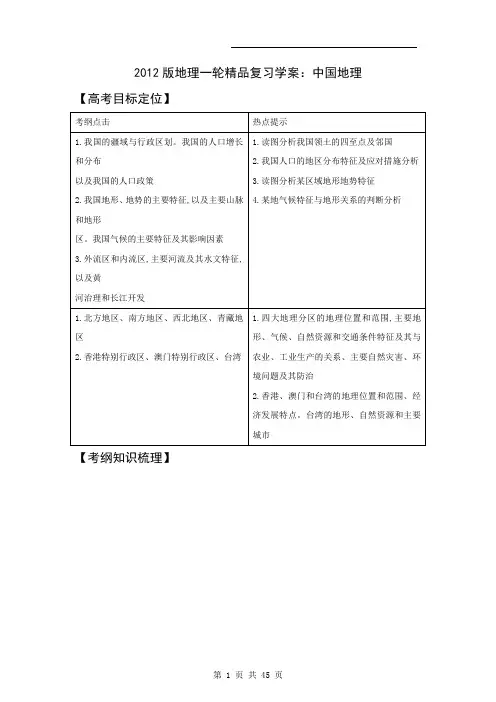 高三地理一轮精品复习学案：中国地理