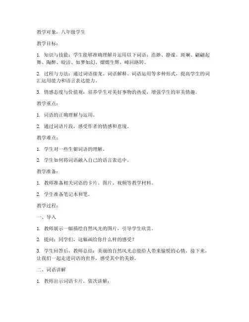 语文词语片段教学教案模板