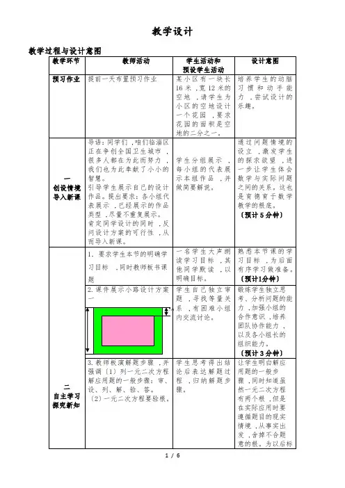 鲁教版八年级数学下册：8.6  一元二次方程的应用(面积问题)教案