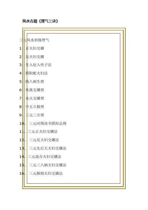 风水古籍《理气三诀》