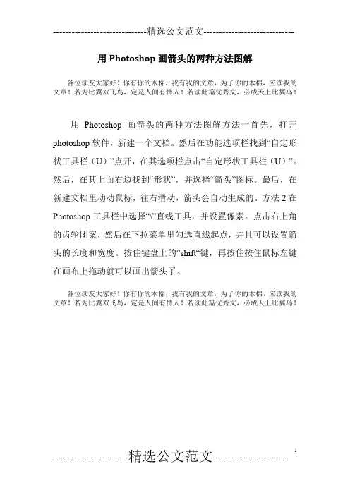 用Photoshop画箭头的两种方法图解