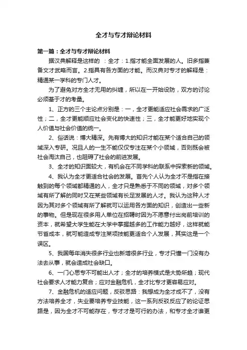 全才与专才辩论材料