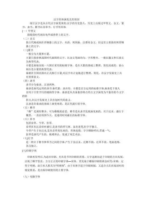 汉字的形体演变及其原因