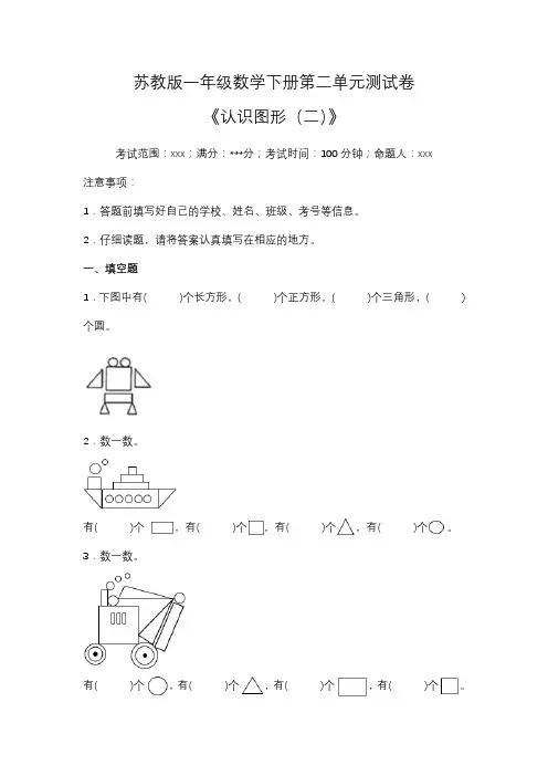 苏教版一年级数学下册第二单元测试卷(含答案)