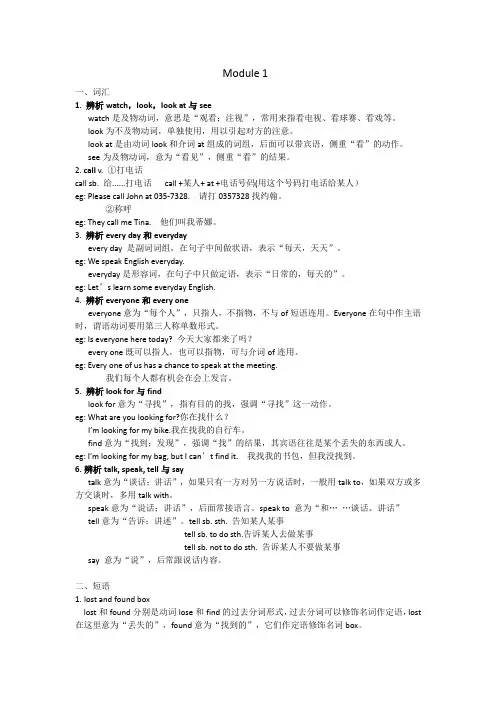(完整版)外研版七年级英语下册详细知识点汇总