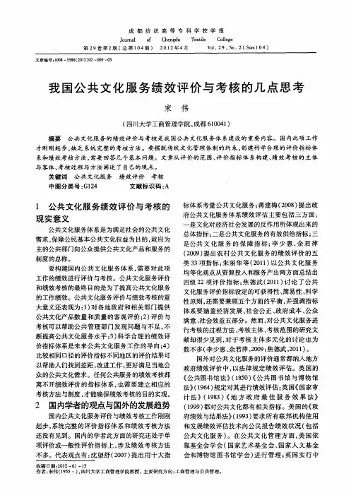 我国公共文化服务绩效评价与考核的几点思考