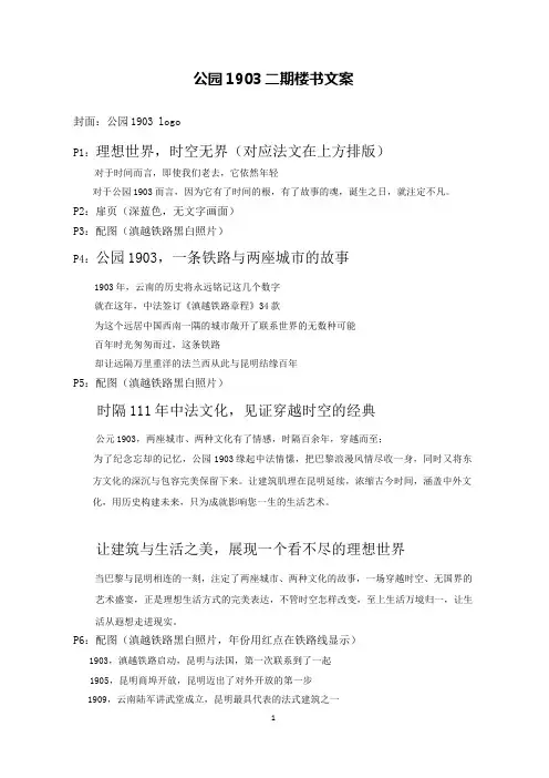 房地产公园1903楼书文案