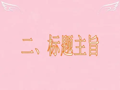 广东省南海桂城中学2016届高三英语二轮复习 第三篇 七选五阅读-标题主旨课件