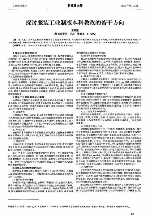 探讨服装工业制版本科教改的若干方向