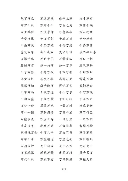 万字成语大全集500个