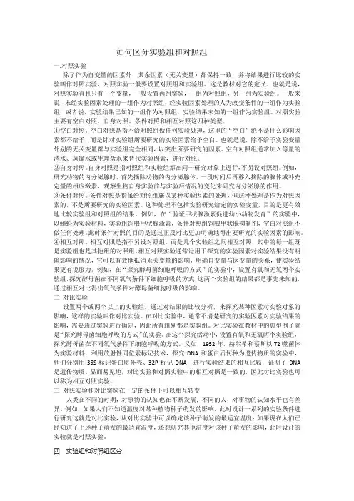 如何区分实验组和对照组