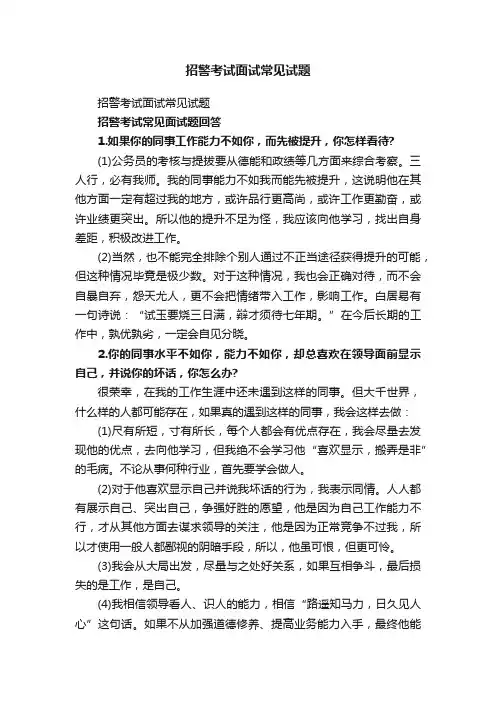 招警考试面试常见试题