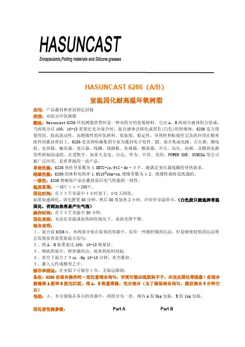 6286耐高温环氧树脂灌封胶