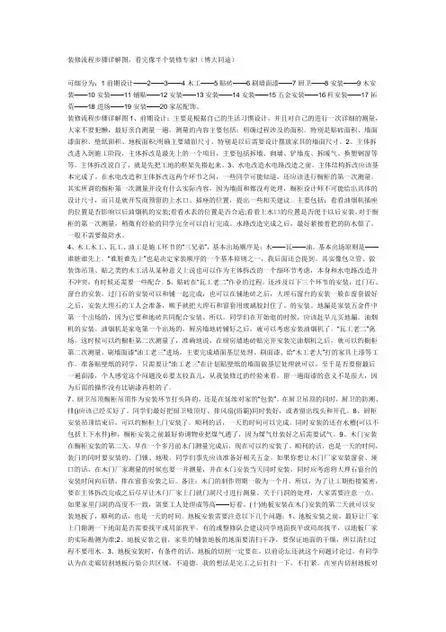 装修流程步骤详解图