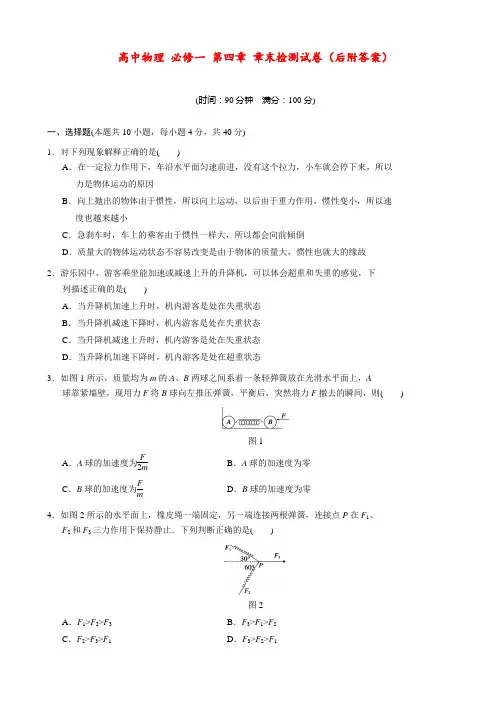 高中物理 必修一 第四章 章末检测试卷(后附答案)