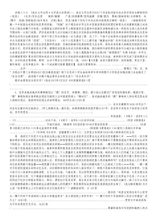 (安徽专用)(新课标)届高三语文二轮专题复习 训练36 语言文字运用+文学类文本阅读