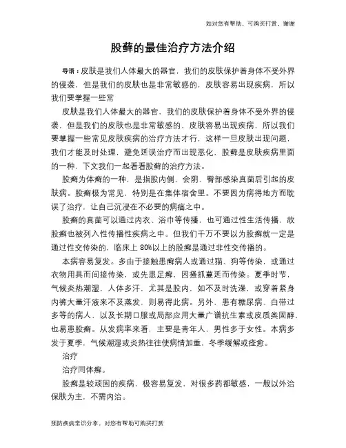 股藓的最佳治疗方法介绍