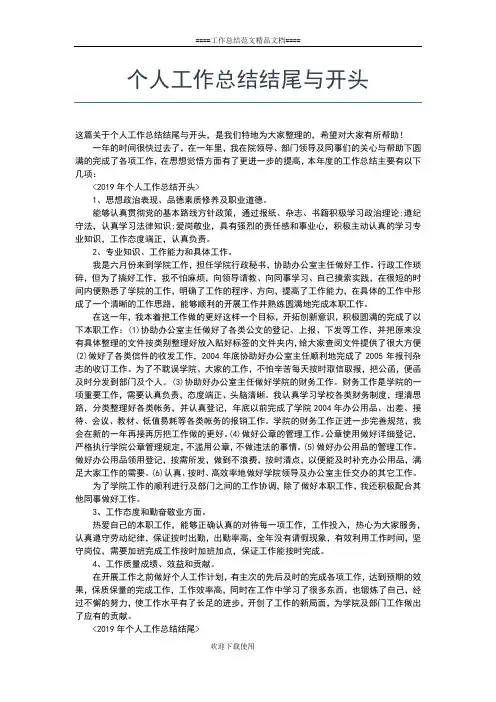 2019年最新联通公司员工年终个人工作总结范文工作总结文档【五篇】