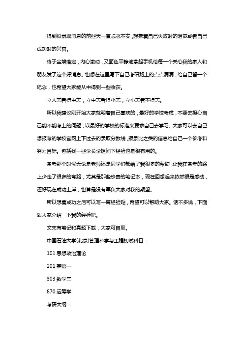 新版中国石油大学(北京)管理科学与工程考研经验考研参考书考研真题